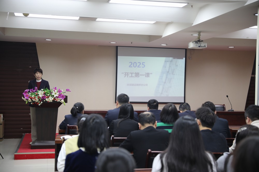 陜煤建設(shè)路橋分公司：新春啟新程，奮進(jìn)正當(dāng)時