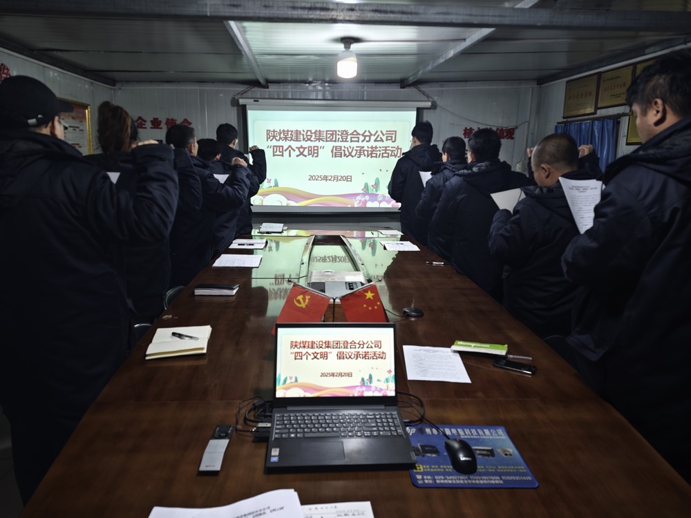 陜煤建設澄合分公司啟動“文明四踐行，筑夢新風尚”倡議承諾活動