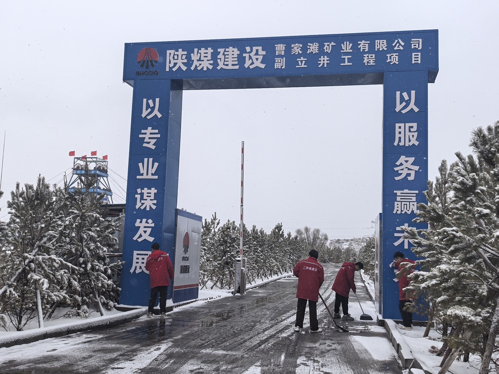 陜煤建設礦建二公司:青力護航安全線 雷鋒精神潤初心