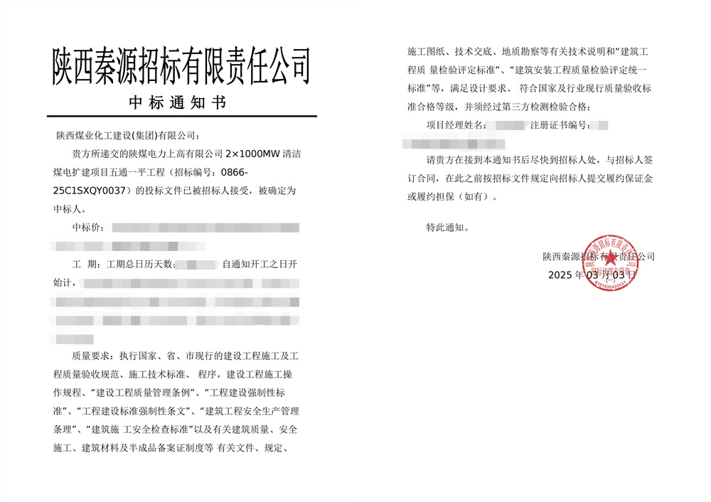 深耕細耘結碩果 中標喜訊啟新程