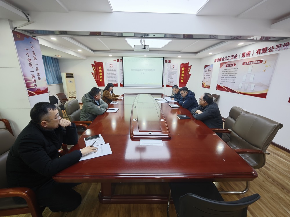 陜煤建設設計研究院：扎實推進黨風廉政建設 筑牢高質量發展廉潔防線