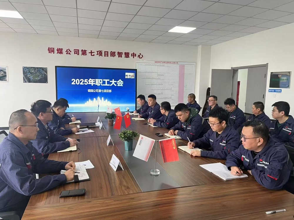 陜煤建設銅煤公司:聚智匯力 擘畫發展新藍圖