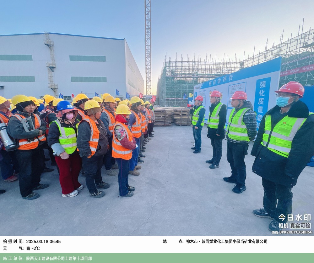 陜煤建設天工公司土建第十項目部：安全賦能，小保當項目建設跑出“加速度”