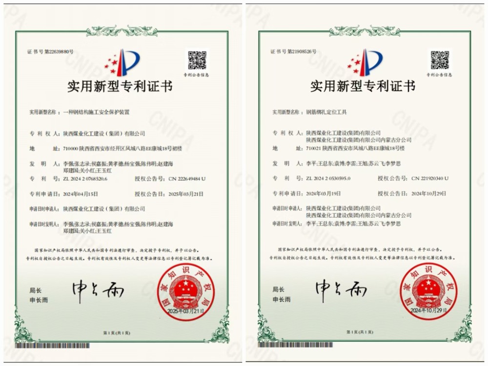 陜煤建設(shè)內(nèi)蒙古分公司:創(chuàng)新引領(lǐng)發(fā)展 專利賦能未來