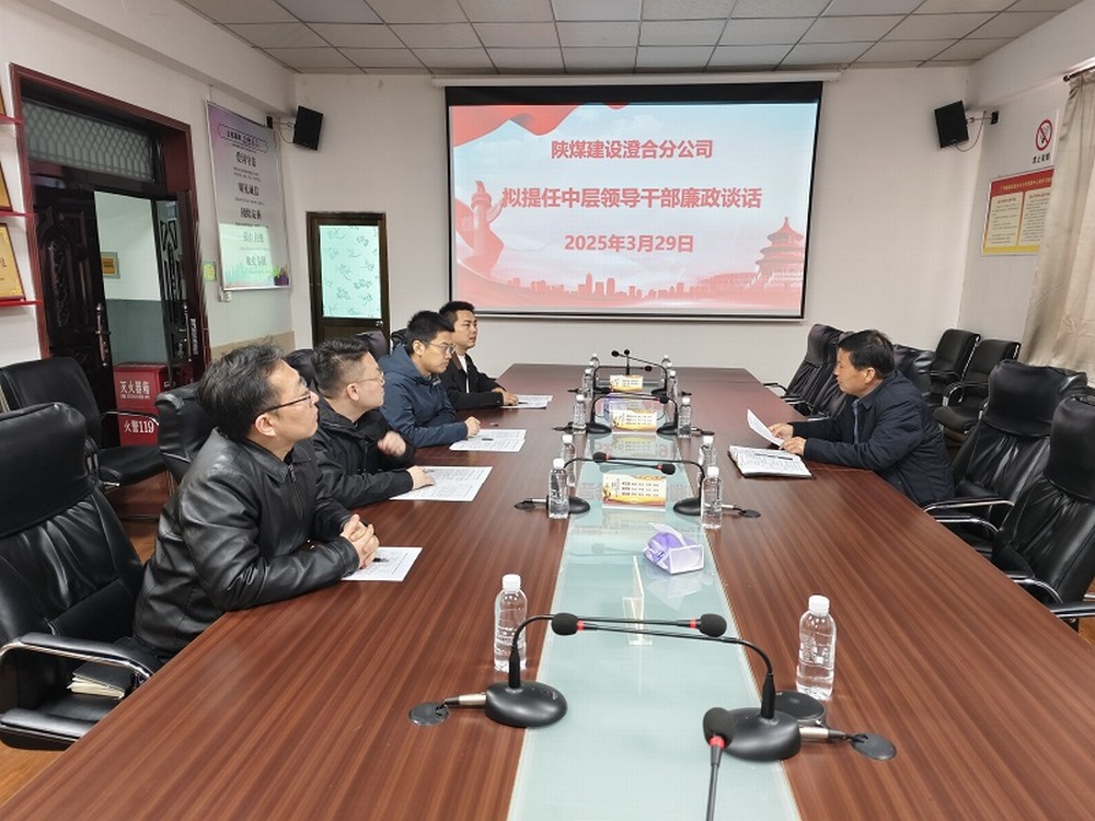 陜煤建設澄合分公司擰緊任前“廉潔閥”,注入發展“廉動力”
