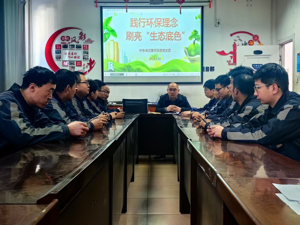 陜煤建設洗選煤運營公司檸條塔運營項目部:開展“踐行環保理念,刷亮生態底色”主題黨日活動