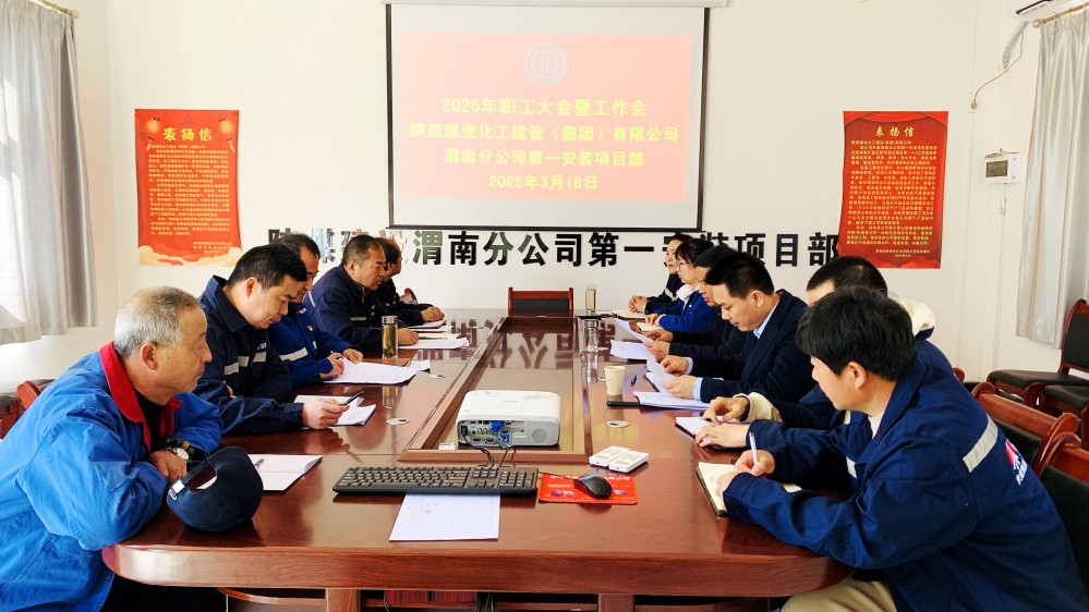 陜煤建設(shè)澄合分公司第一安裝項目部“黨建+”激發(fā)項目發(fā)展“新活力”