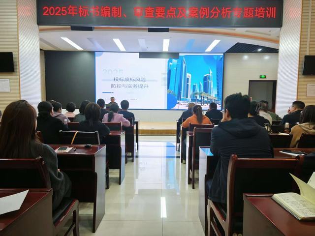 陜煤建設舉辦2025年標書編制、審查要點及案列分析專題培訓