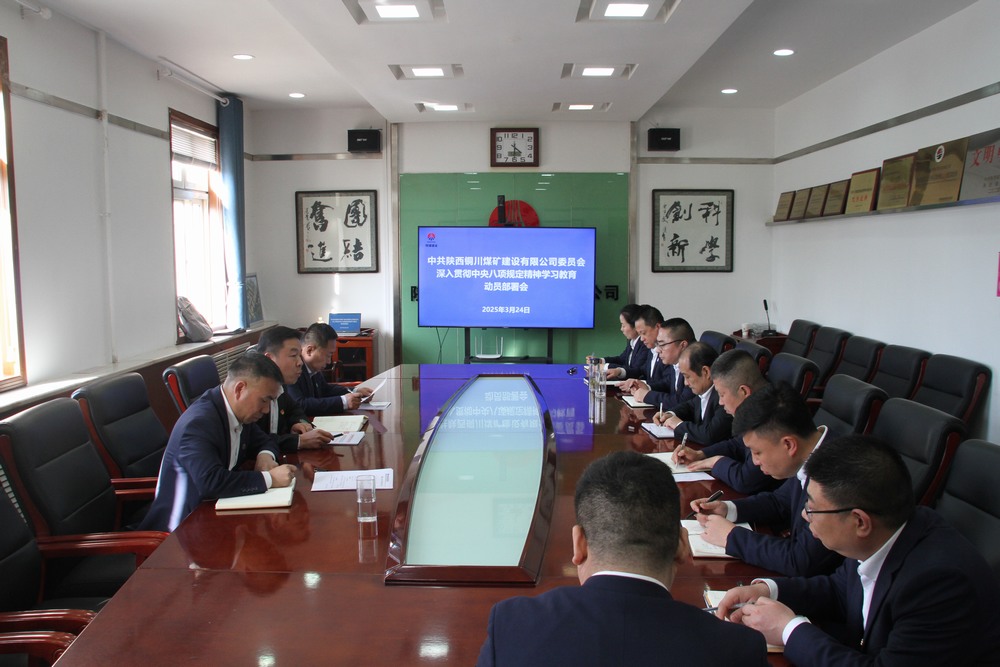 陜煤建設銅煤公司:多舉措為高質量發展注入“廉”動力