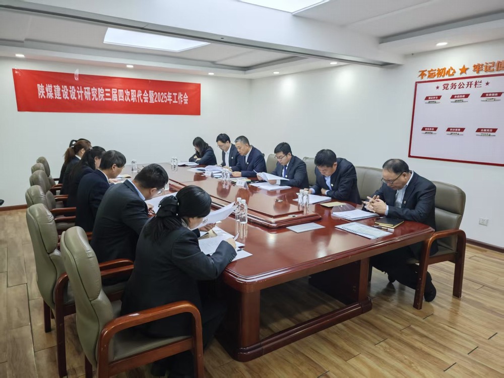 陜煤建設設計研究院：穩扎穩打深耕陜煤市場，積極進取拓寬設計宏圖