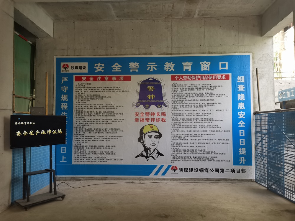 陜煤建設銅煤公司：筑牢施工安全防線 護航項目高質(zhì)量建設