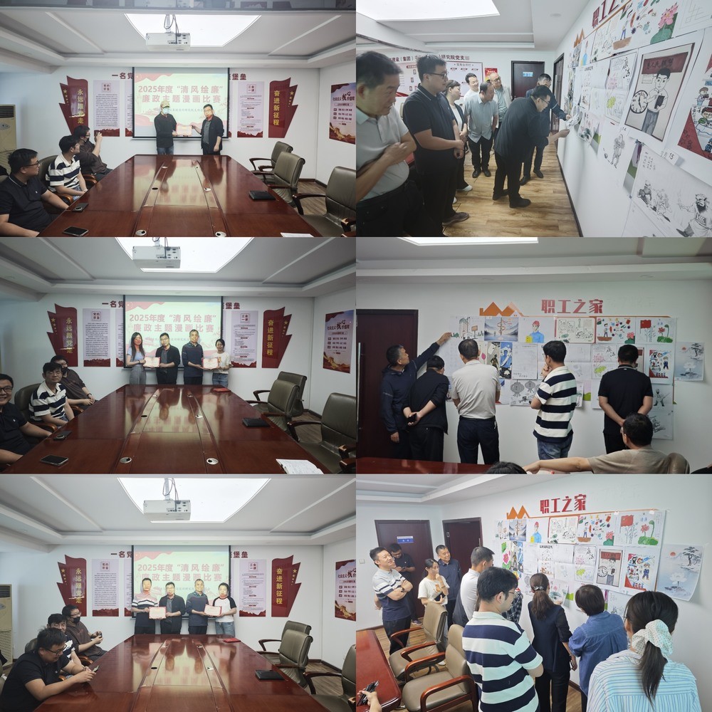 陜煤建設設計研究院:“清風繪廉”黨風廉政主題漫畫比賽圓滿收官