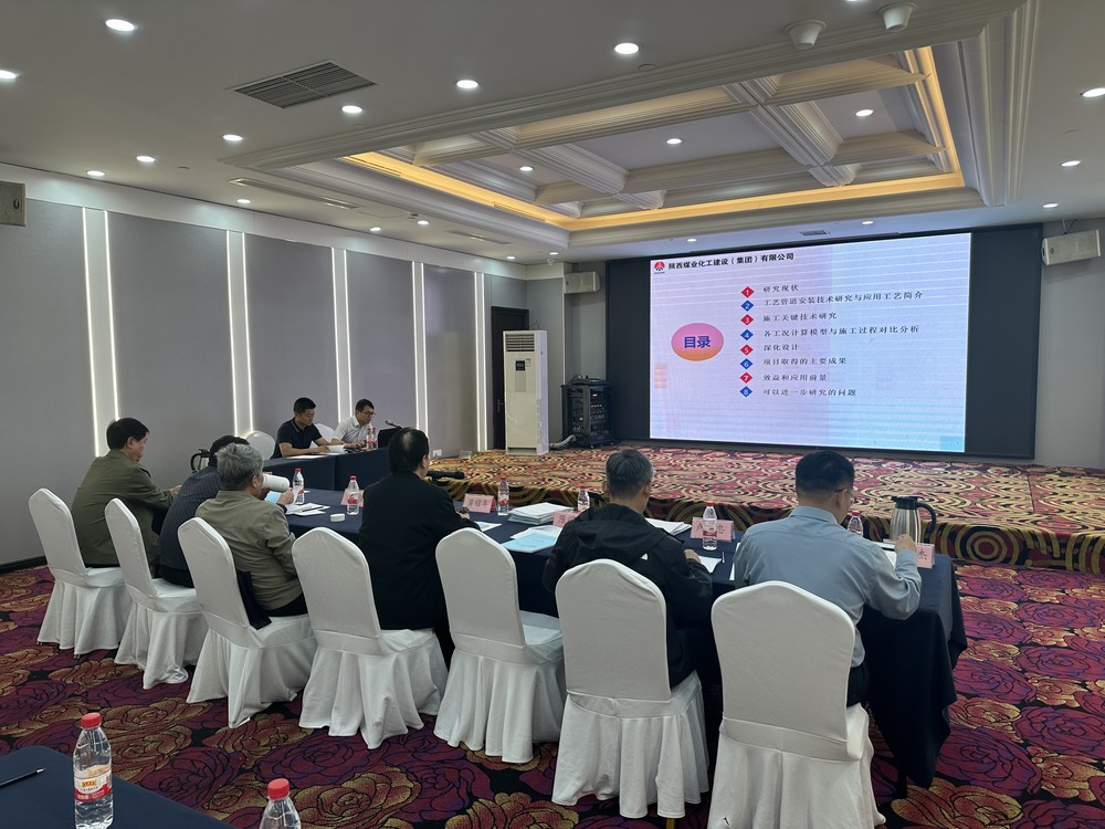 陜煤建設路橋分公司《工藝管道安裝技術研究與應用》項目成果閃耀煤炭建設行業科技成果匯報交流會議