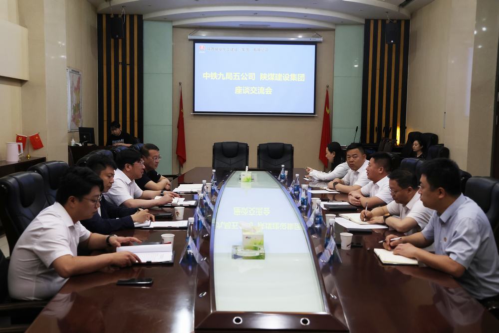 中鐵九局五公司與陜煤建設開展座談交流