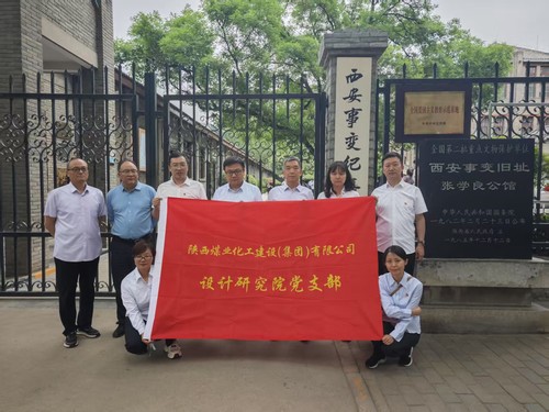 陜煤建設(shè)設(shè)計(jì)研究院:開(kāi)展“追尋歷史足跡 汲取奮進(jìn)力量”主題黨日活動(dòng)