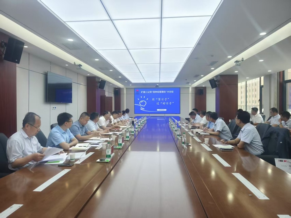 陜煤建設(shè)礦建二公司:精打細(xì)算過(guò)“緊日子”,提質(zhì)增效迎“好日子”