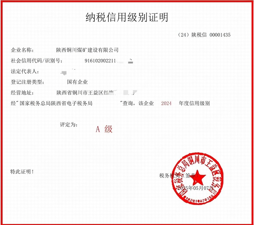 陜煤建設銅煤公司:堅守誠信經營底色 蟬聯A級納稅信用評級