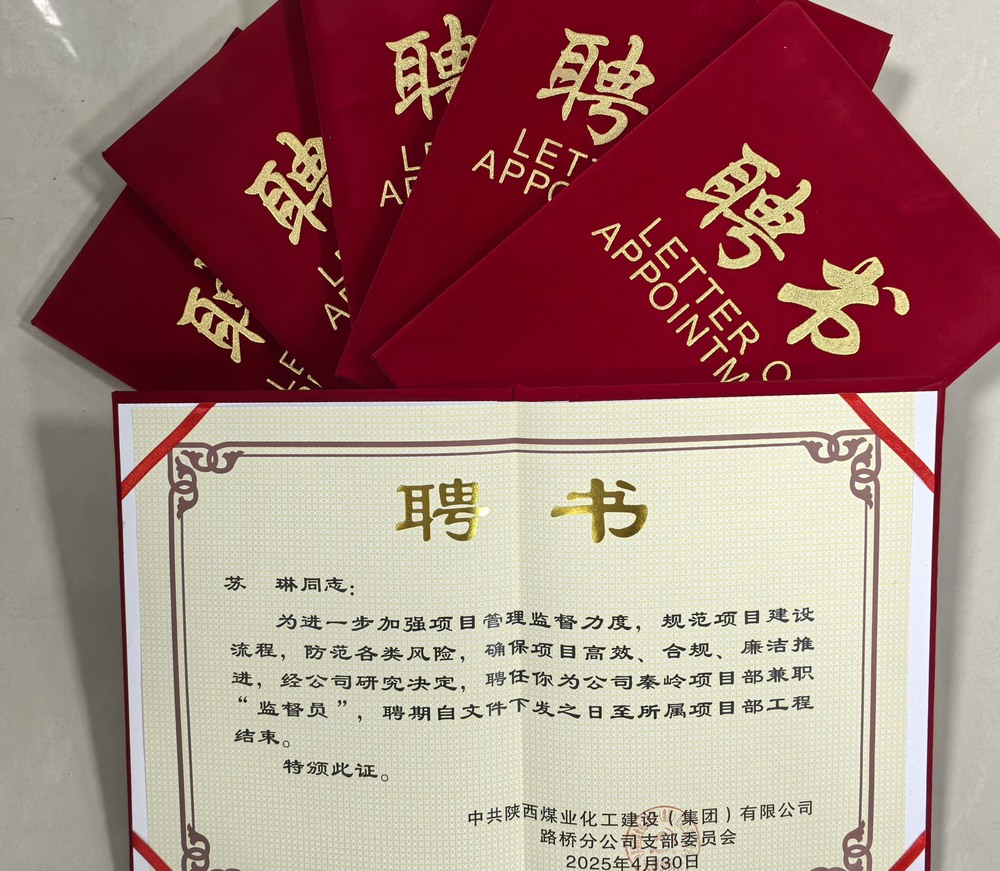 陜煤建設路橋分公司:提升監督力度 護航項目發展?