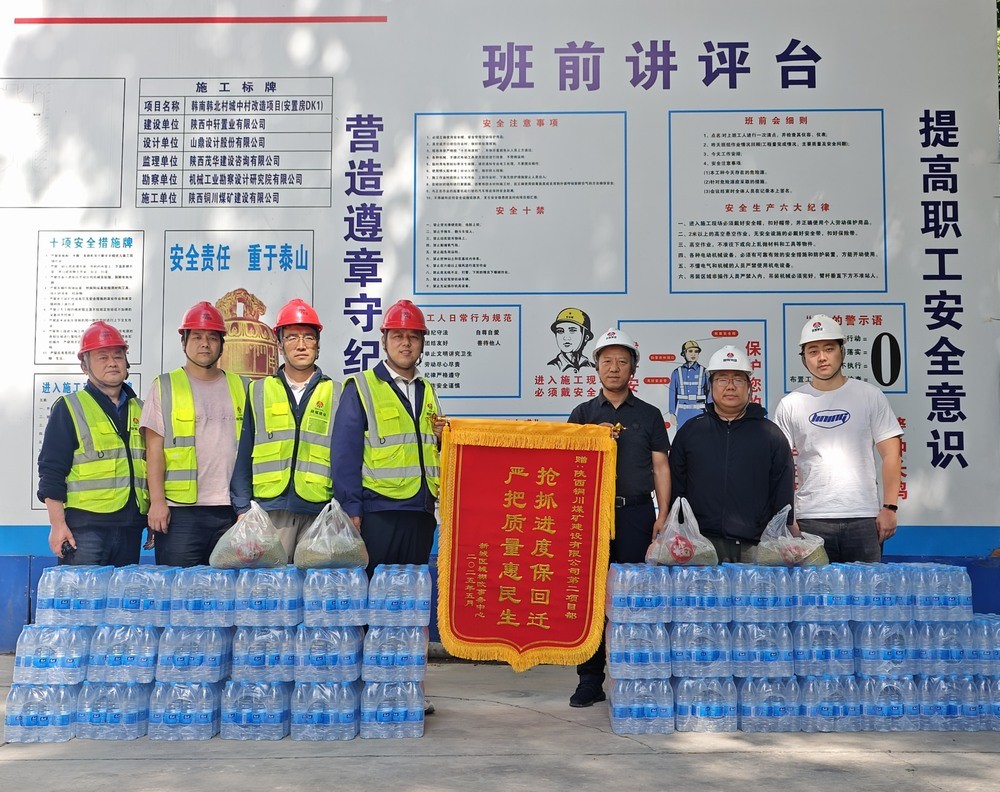 陜煤建設銅煤公司:一面錦旗傳贊譽 匠心筑夢惠民生