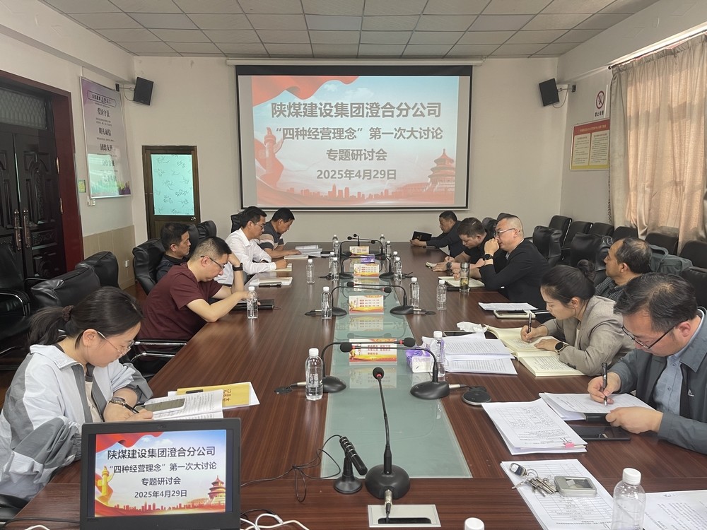 陜煤建設澄合分公司:以“黨建+”激活生產經營新動能