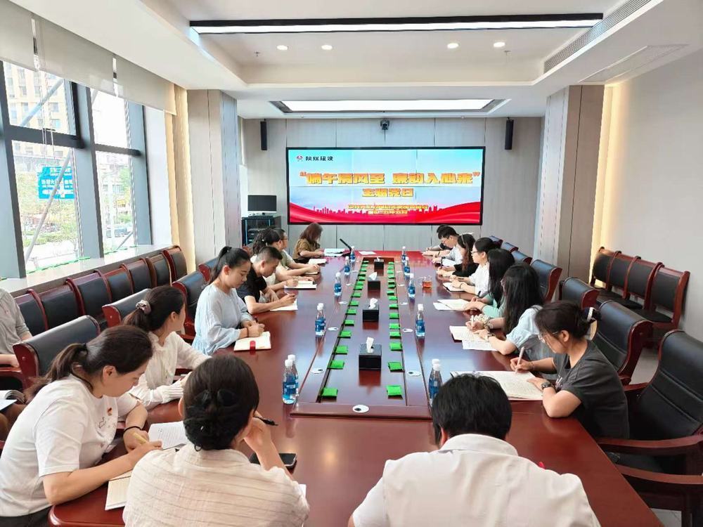 陜煤建設(shè)天工公司開展“端午清風(fēng)至,廉韻入心來”主題黨日活動(dòng)