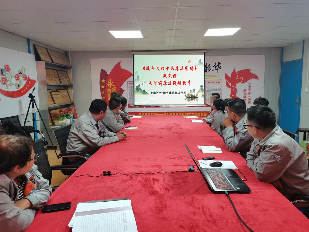 陜煤建設(shè)韓城分公司土建九項(xiàng)目部:這場(chǎng)端午活動(dòng)“黨味”與“廉味”齊飄