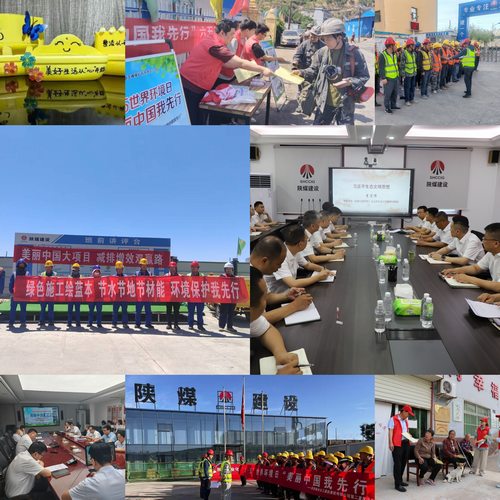 陜煤建設(shè)：堅(jiān)持綠色發(fā)展，六五環(huán)境日在行動(dòng)