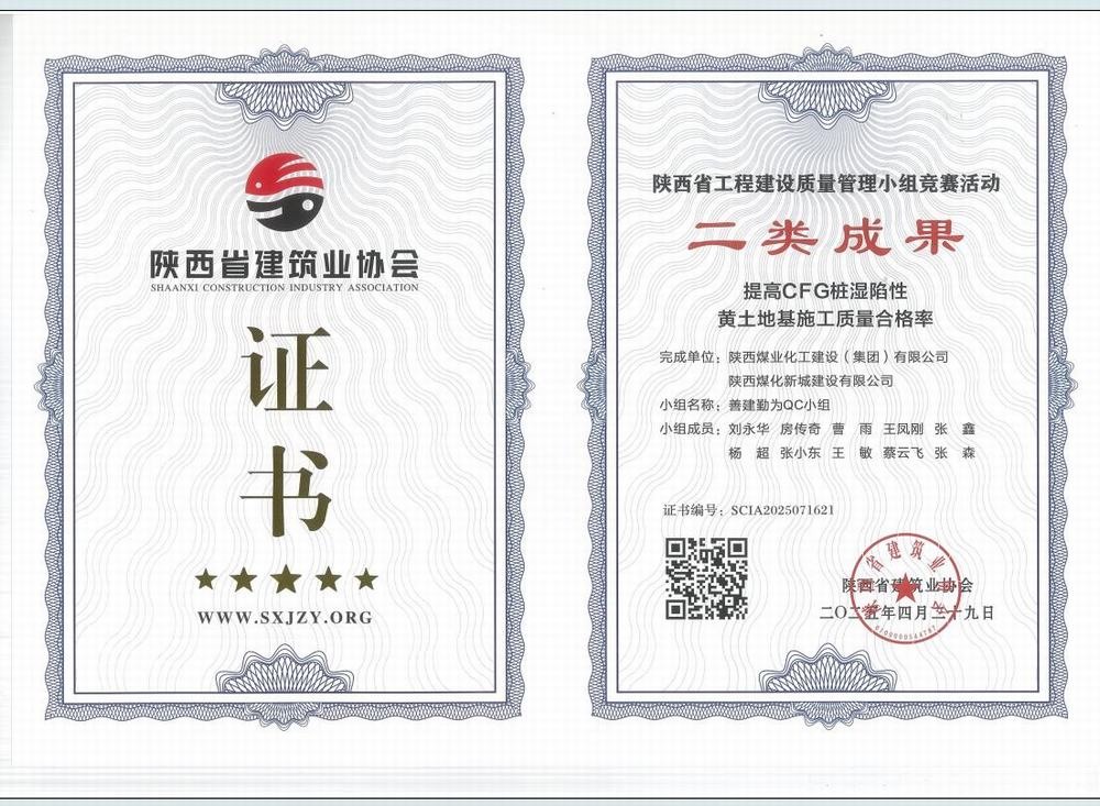 陜煤建設新城公司:QC活動創(chuàng)佳績,提質增效“固根基”