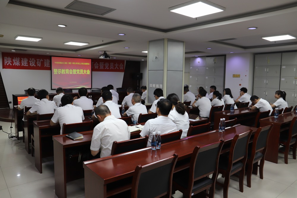 陜煤建設礦建二公司順利召開警示教育會暨黨員大會