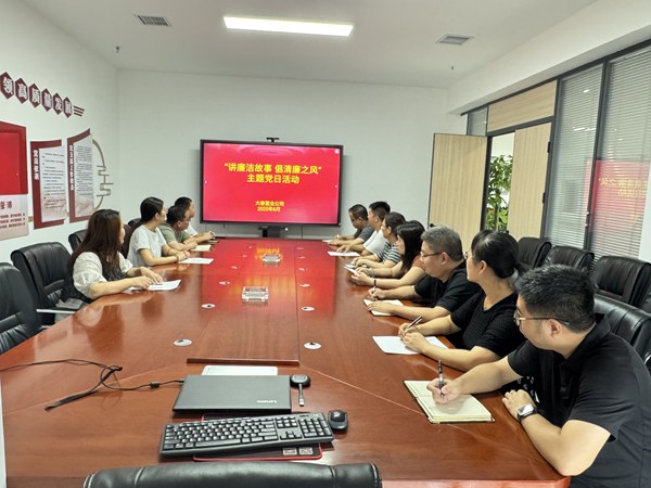 陜煤建設(shè)大秦置業(yè)公司:開展“講廉潔故事 倡清廉之風(fēng)”主題黨日活動