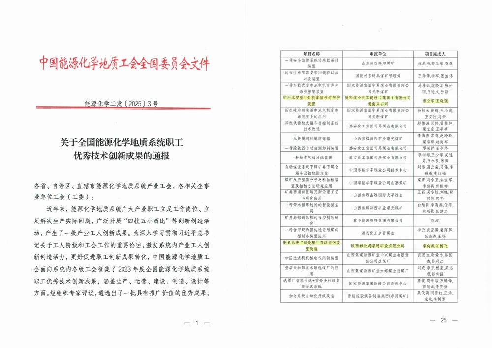 陜煤建設(shè)渭南分公司:五小創(chuàng)新綻放科技之光 讓機(jī)車信號燈開啟“超長待機(jī)”模式