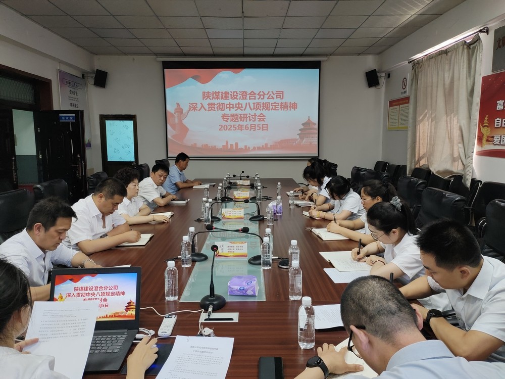 陜煤建設澄合分公司:深入貫徹中央八項規定精神學習教育走深走實