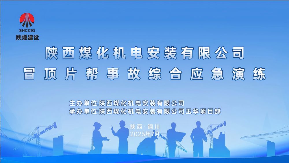 淬煉應急本領 筑牢安全防線
