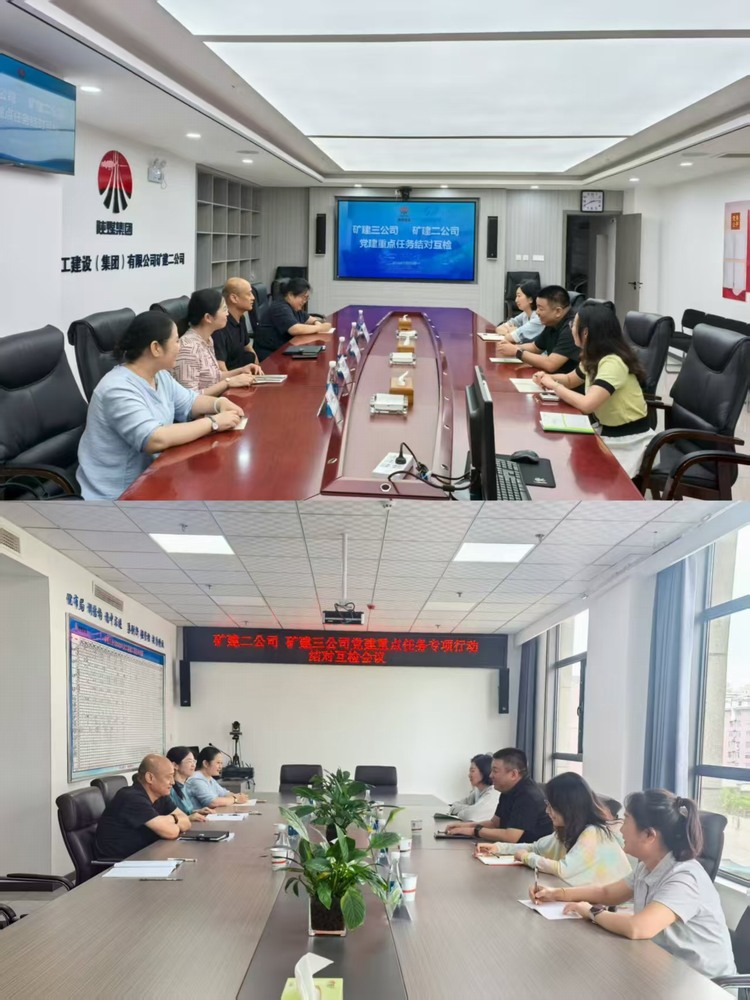 陜煤建設(shè)礦建二公司與陜煤建設(shè)礦建三公司:結(jié)對(duì)互檢促提升 黨建聯(lián)動(dòng)聚合力