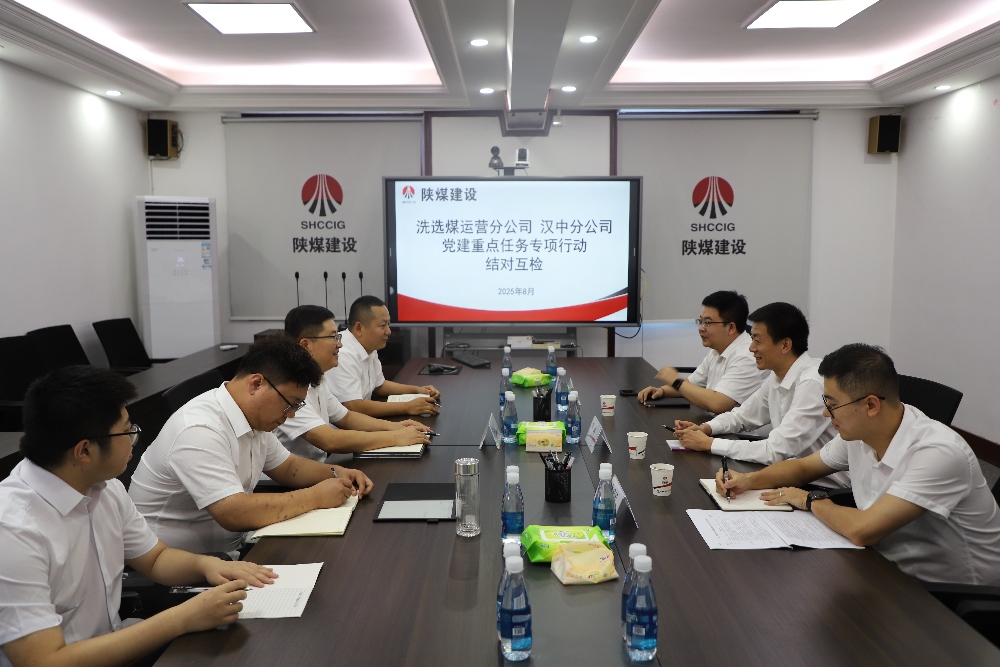 陜煤建設(shè)漢中分公司與洗選煤運(yùn)營(yíng)分公司:黨建結(jié)對(duì)促提升 對(duì)標(biāo)學(xué)習(xí)共發(fā)展