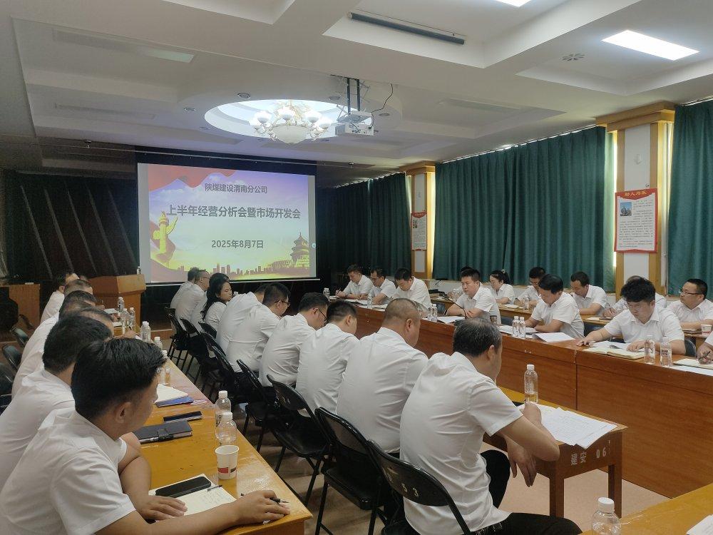 陜煤建設澄合分公司:強化作風建設 助推公司高質量發展