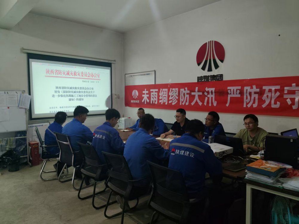 陜煤建設西北分公司機電安裝項目部：未雨綢繆防大汛，嚴防死守保平安