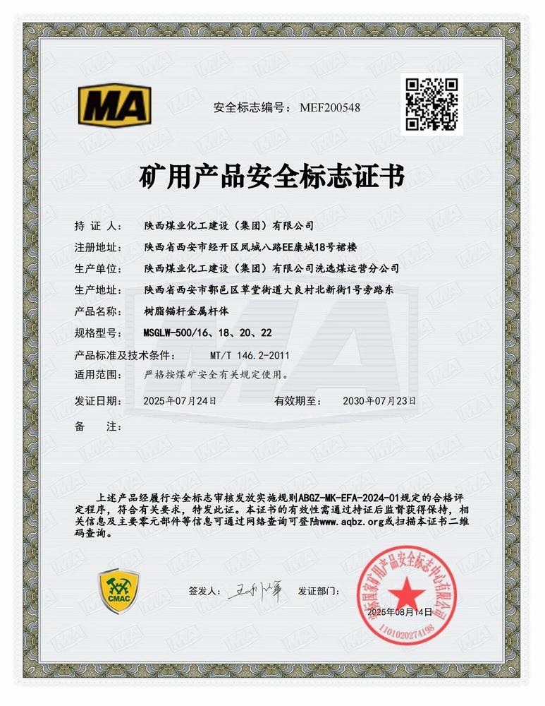陜煤建設洗選煤運營公司:順利延續礦用產品安全標志證書 為高質量發展再添新動能