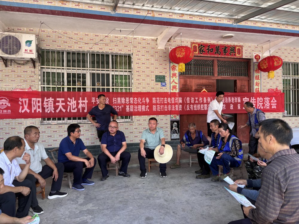 陜煤建設定點幫扶村：院落會架起“連心橋” 助力天池村發展