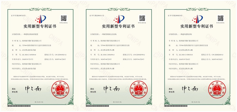 三項實用新型專利“破題”!陜煤建設(shè)銅煤公司以技術(shù)創(chuàng)新賦能企業(yè)高質(zhì)量發(fā)展