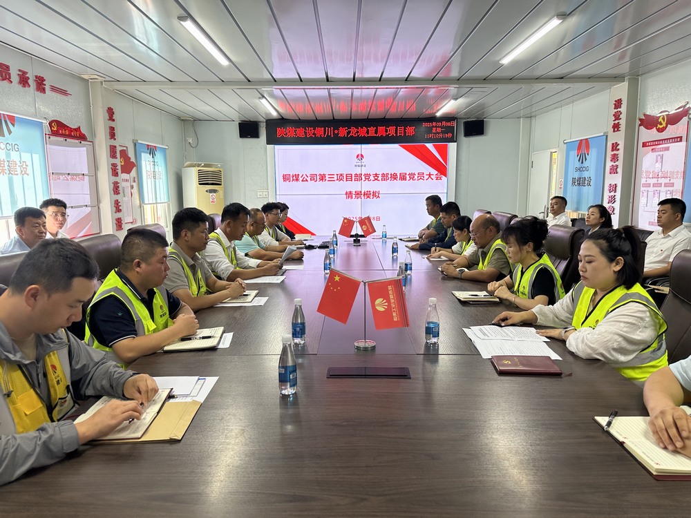 陜煤建設(shè)銅煤公司:黨支部換屆選舉模擬演練?推動(dòng)黨務(wù)實(shí)操能力再提升