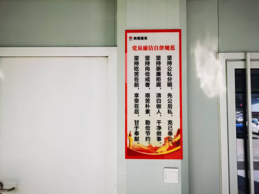 陜煤建設銅煤公司:深耕廉潔建設 為項目履約注入“廉動力”