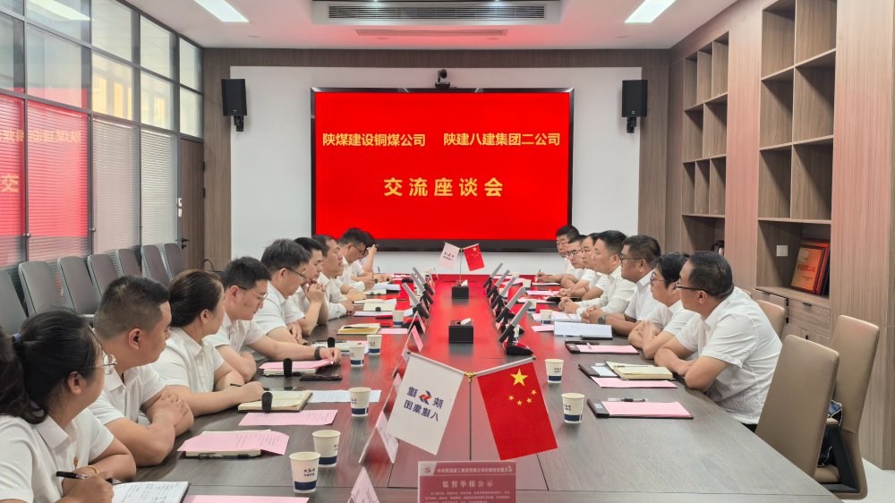 陜煤建設(shè)銅煤公司赴陜建八建集團(tuán)二公司對(duì)標(biāo)交流