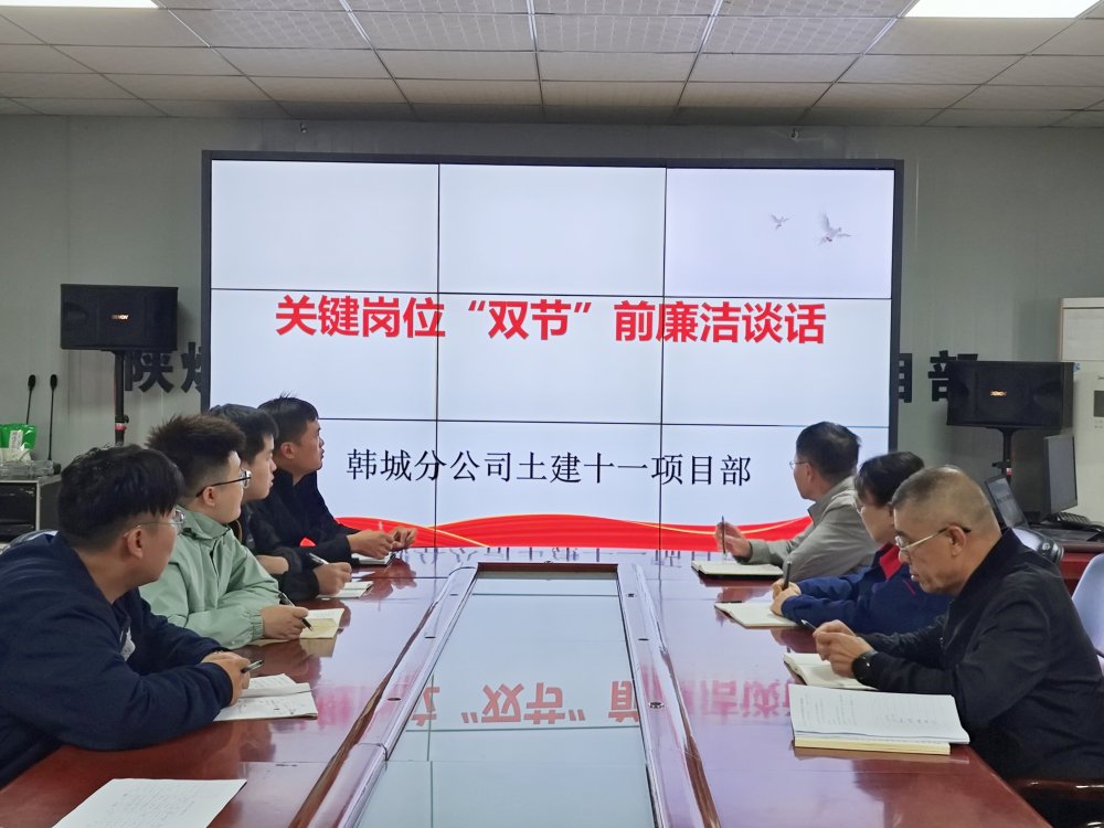 陜煤建設韓城分公司土建十一項目部:以“學警督” 筑牢雙節廉潔防線