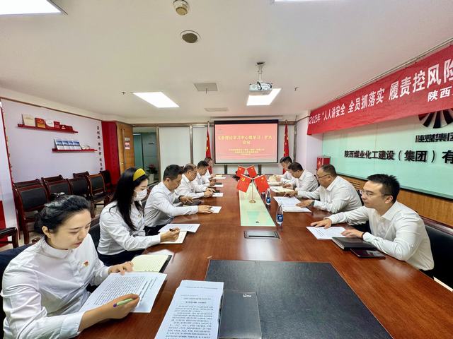 陜煤建設市場開發分公司黨支部召開理論學習中心組學習(擴大)會議