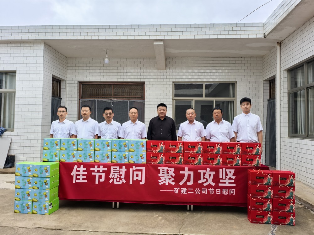 陜煤建設礦建二公司開展“迎中秋,送溫暖”節前慰問活動