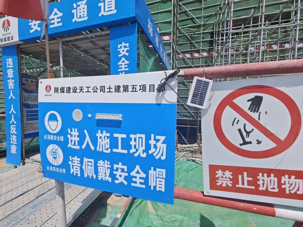 陜煤建設(shè)天工公司：工地安全“黑科技” 用“智慧”守護(hù)生命線