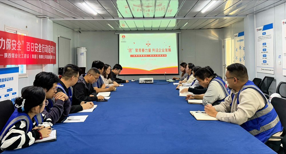 陜煤建設新城公司：凝聚青春力量 踐行經營理念