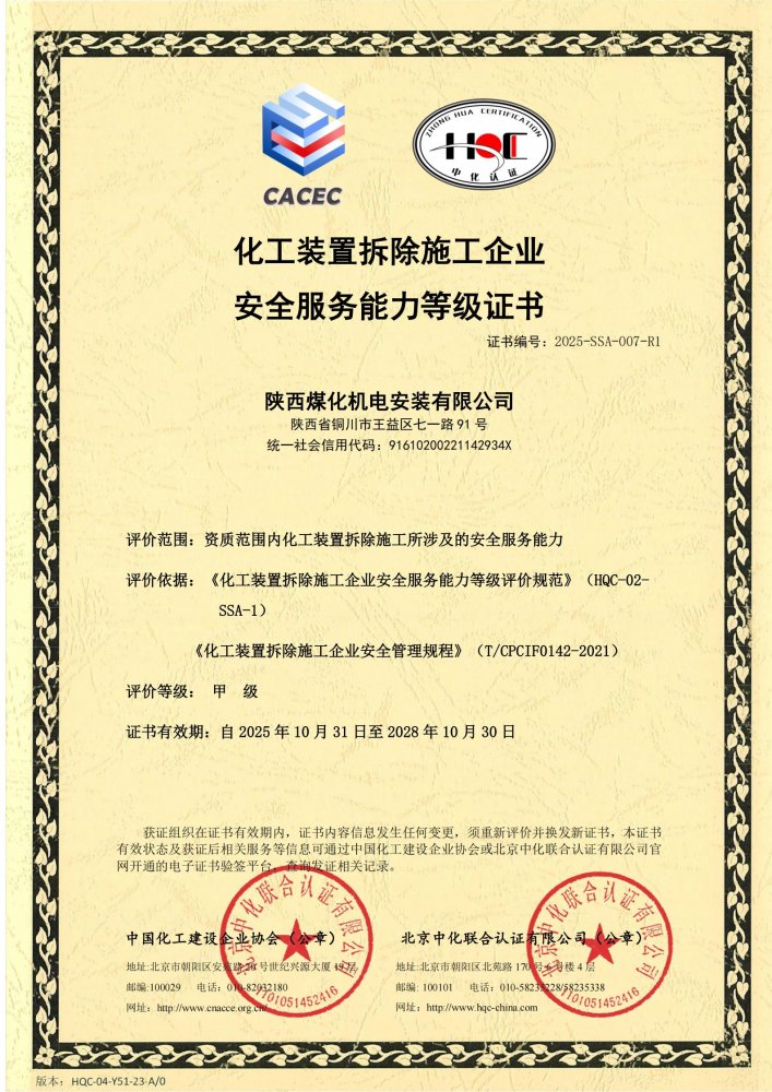 標桿立新！陜煤建設機電安裝公司再獲甲級評價