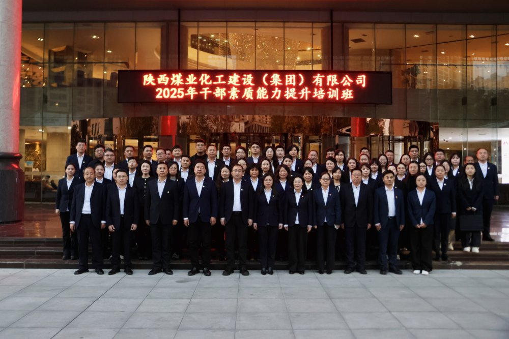 蓄能再出發(fā)!2025年干部素質(zhì)能力提升培訓圓滿結(jié)束